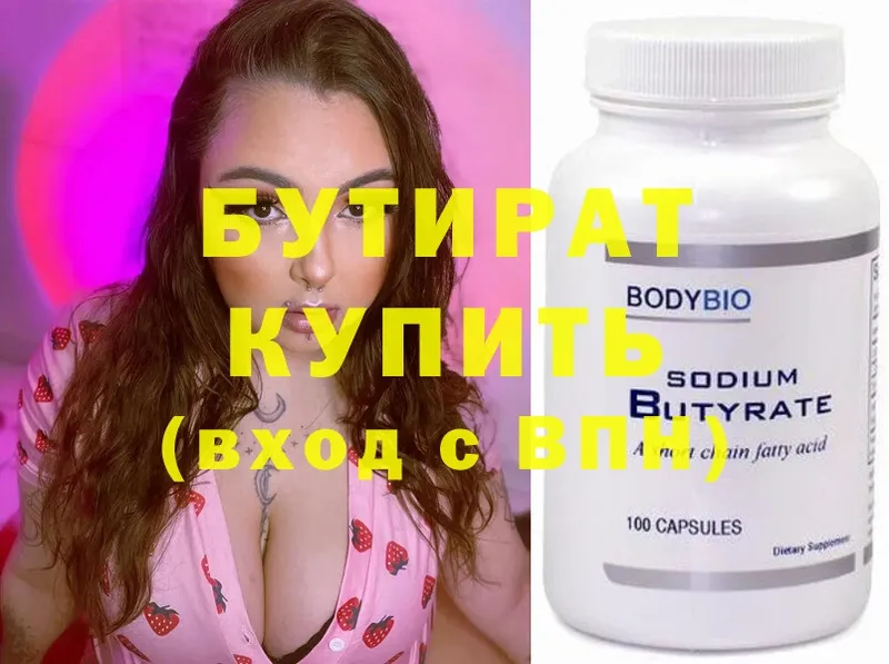 БУТИРАТ Butirat  OMG ссылка  Приволжск  купить закладку 